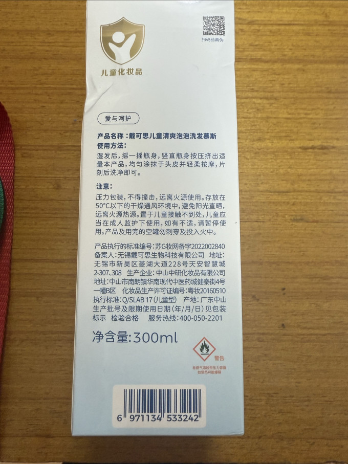 戴可思婴幼儿洗发水
