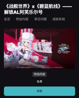 【喜加一】双平台豪送！《战舰世界》×《碧蓝航线》DLC 0元领！加码十月革命舰，白嫖攻略速冲！