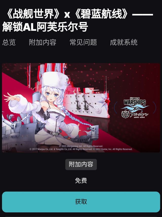 【喜加一】双平台豪送！《战舰世界》×《碧蓝航线》DLC 0元领！加码十月革命舰，白嫖攻略速冲！