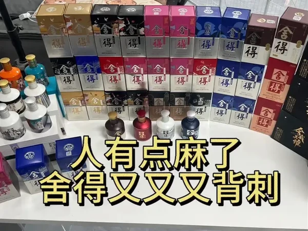 舍得又背刺！年度背刺王 #白酒#开箱 #舍得 #小酒 #喝酒