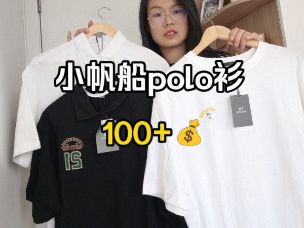 男神不能错过的小帆船polo衫，简约时尚又百搭，100多就能轻松get到