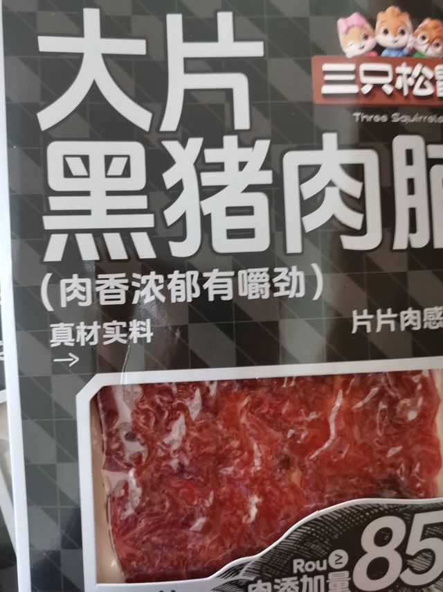原味肉脯，三只松鼠的美味秘密