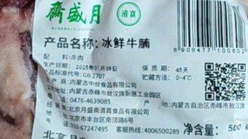 月盛斋【冰鲜牛肉国产牛腩1斤 内蒙牛肉鲜肉 中华老字号（肥瘦2:8