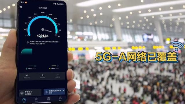 5G-A信号来啦！更快网速，更低延时