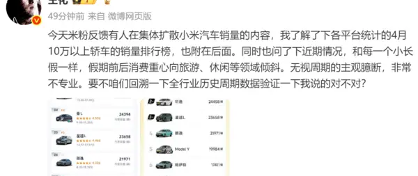 小米汽车销量连续三周下滑，公关总经理王化解读市场波动