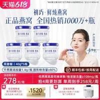 初巧鲜炖燕窝周套餐，孕妈滋补优选