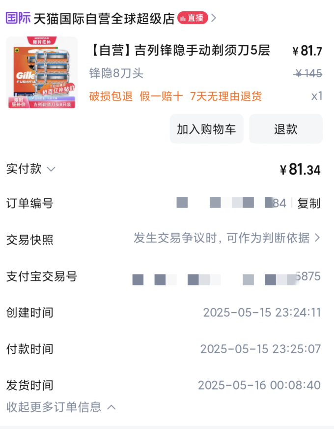 吉列刀片刀头