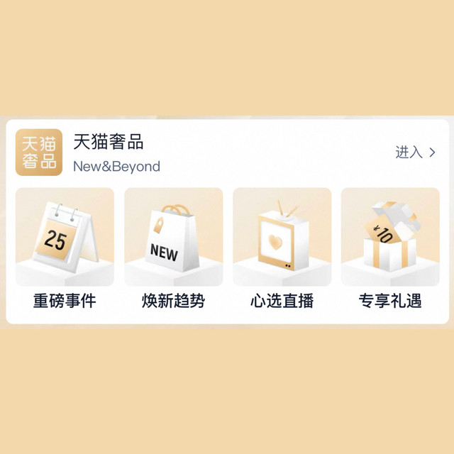 限量/独家/首发一网打尽，天猫奢品果然很壕
