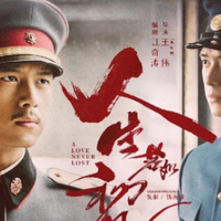 《人生若如初见》热播，民国风与热血魂齐飞！