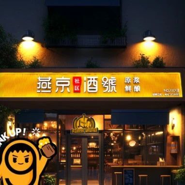 燕京啤酒发布召集令，你敢来，就敢送！