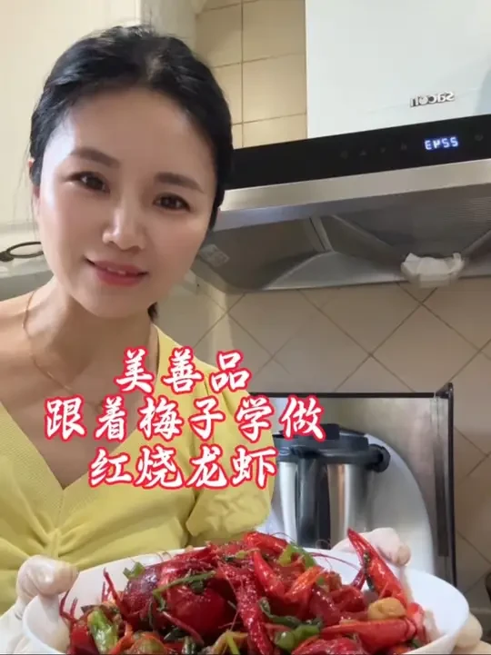 吃龙虾的季节到了，红烧小龙虾，选择品质好的龙虾，让小美做出不一般的口味！相信我，你学会了会感谢我的！跟着我的视频学做起来吧！方子在评论区！#红烧小龙虾#美善品#龙虾#小美