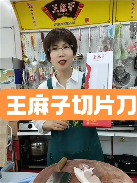 菜刀到底能不能拍蒜，王麻子菜刀，菜刀你选对了吗？切片刀，斩切两用刀#菜刀 #家用厨房菜刀 #王麻子 #吉祥厨具