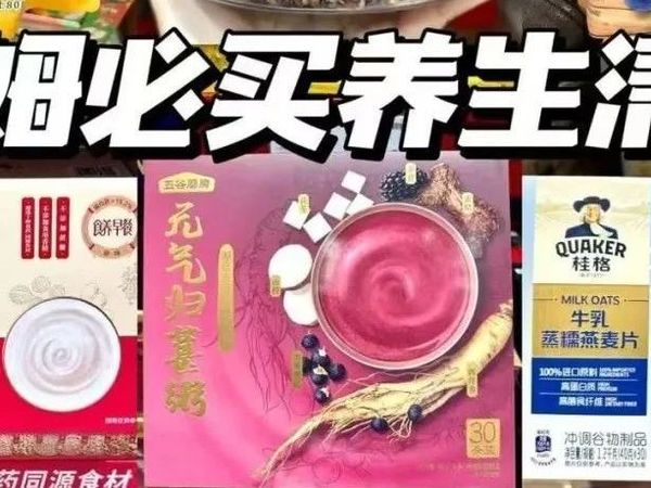 “山姆”6大养生美食,只要不下架,我必定一直回购!!