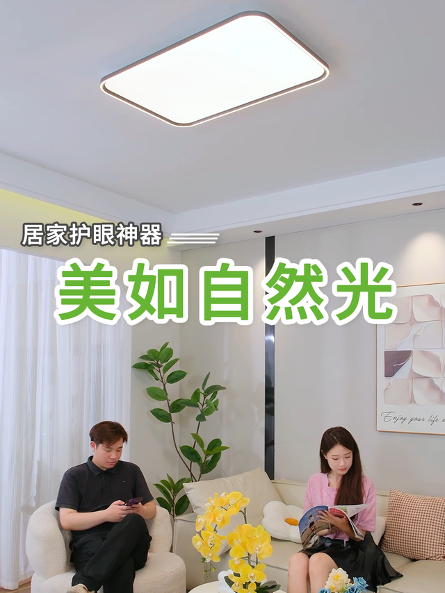 换了密封全光谱吸顶灯后 才知道以前的灯有多鸡肋