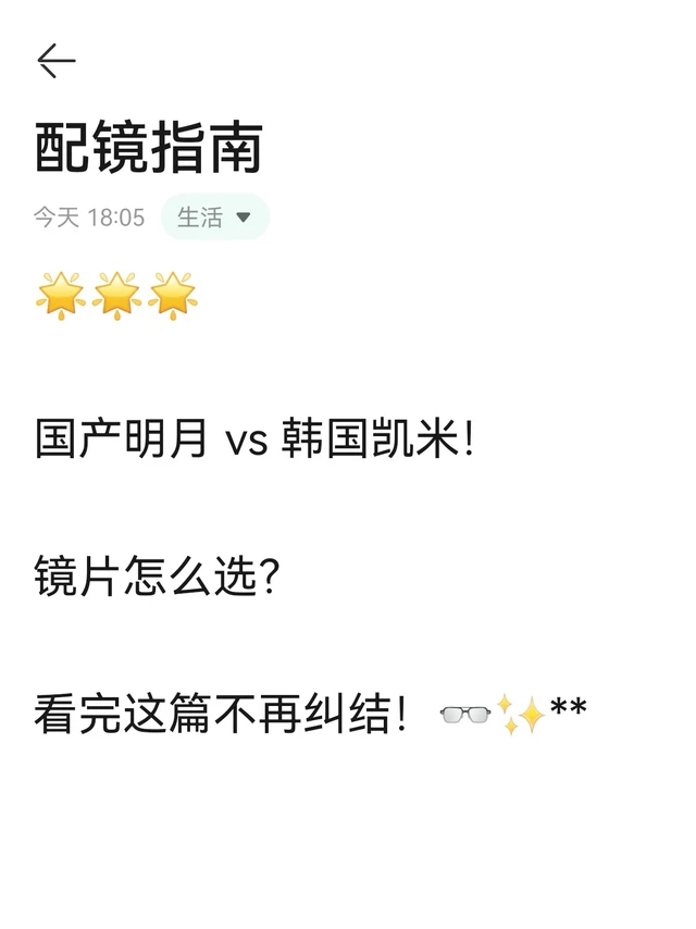 明月和凯米怎么选配镜指南!