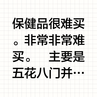 好东西分享｜两件零添加无负担的保健品推荐