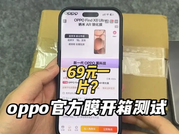 OPPO官方钢化膜69元一片竟是这样子?实测开箱OPPOfindx8ultra官方AR膜,透光率实际效果比普通膜还要差一些#findx8ultra #findx8ultra钢化膜 #数码科技