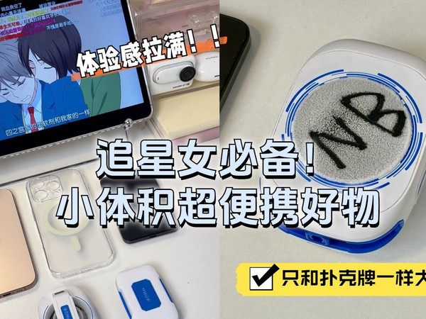 线下演唱会必备品！！散热体验感拉满α！！