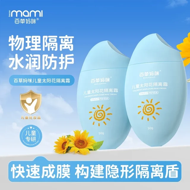 夏日遛娃必备：百草妈咪水感隔离乳，防晒养肤二合一