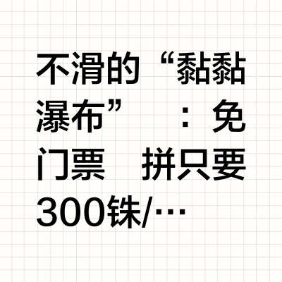 清迈隐藏的自然奇迹｜buatong粘粘瀑布