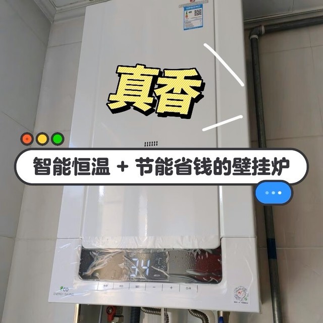 智能恒温 + 节能省钱的壁挂炉，安装后真香了