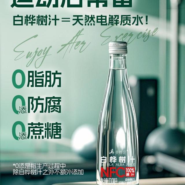 颠覆认知的森林系饮品：NFC鲜榨白桦树汁，一口喝进整片白桦林