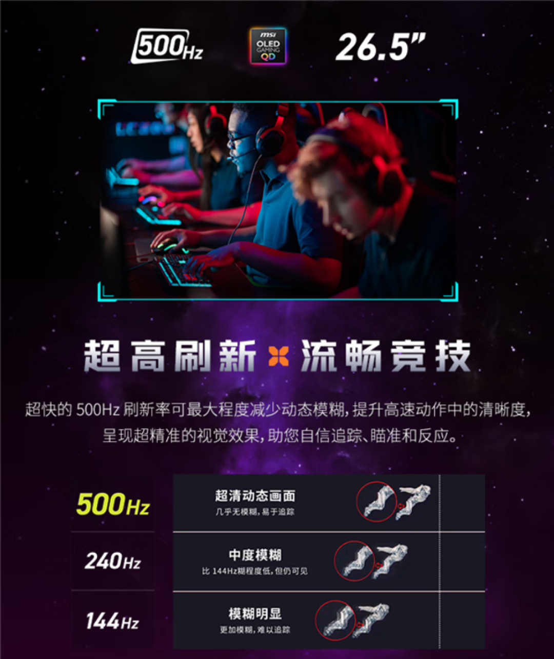 全球首款发售的500Hz OLED显示器!微星MAG 272QP X50流光正式发布