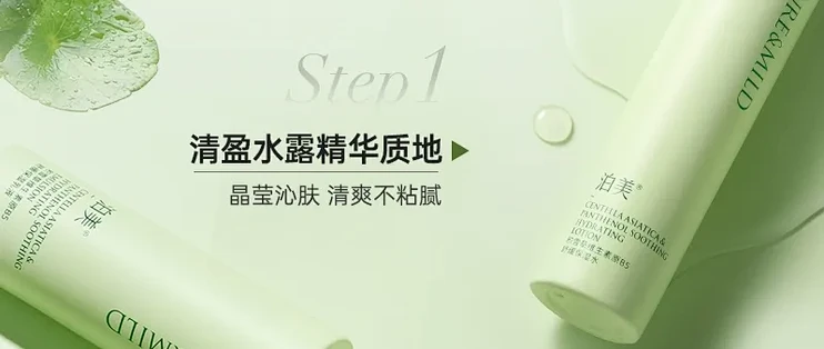 泊美积雪草水乳测评：敏感肌换季救星，褪红保湿双效合一