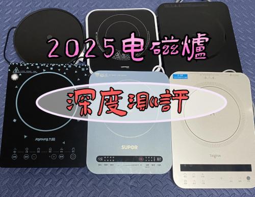 什么样的电磁炉好？排行榜前十名款式公布！精选实测数据合集