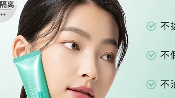 小绿伞三合一防晒隔离霜临期捡漏攻略，学生党伪素颜神器