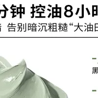 泊美竹茎泥膜：油皮救星，黑头终结者