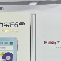 网易有道听力宝E6Pro助力英语突破，618限时优惠！