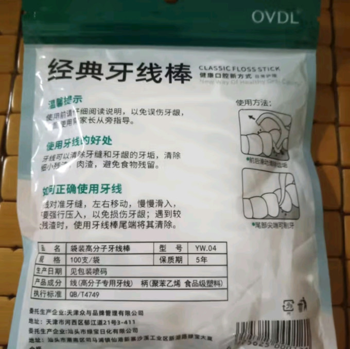 牙线