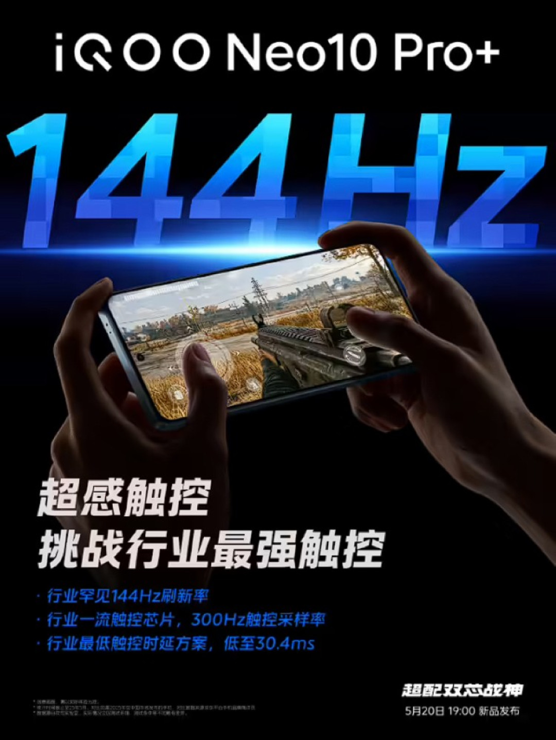 预热丨iQOO Neo10 Pro+ 采用京东方2K 144Hz 珠峰屏、高亮度、护眼、省电