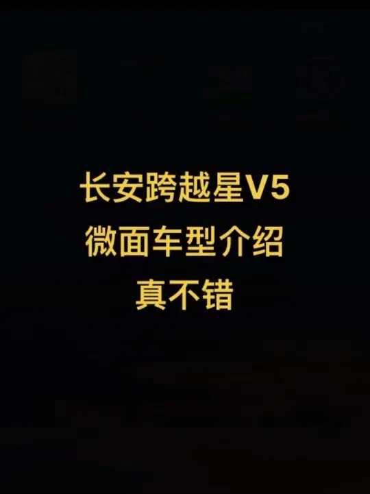 微面，王者，长安跨越星V5，宁德41.86的，真不错
方方面面的#新能源面包车 #货拉拉 #长安跨越星V5 #新能源