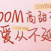 你要的520借势海报合集~来噜！
