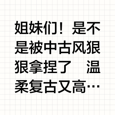 中古风装修｜这篇配色+元素攻略请锁死！