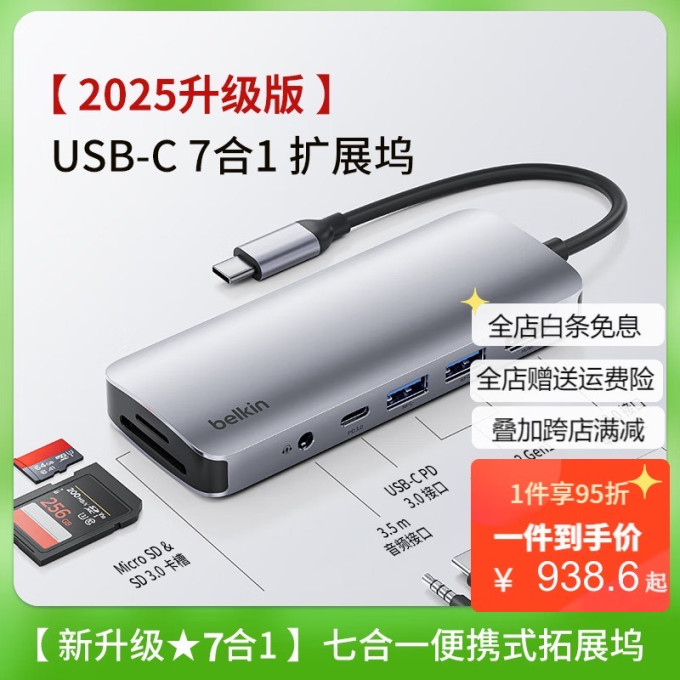 贝尔金接口转换器