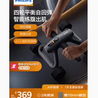 飞利浦自动回弹四轮卷腹肌训练器—— 重塑腹部线条，轻松享瘦