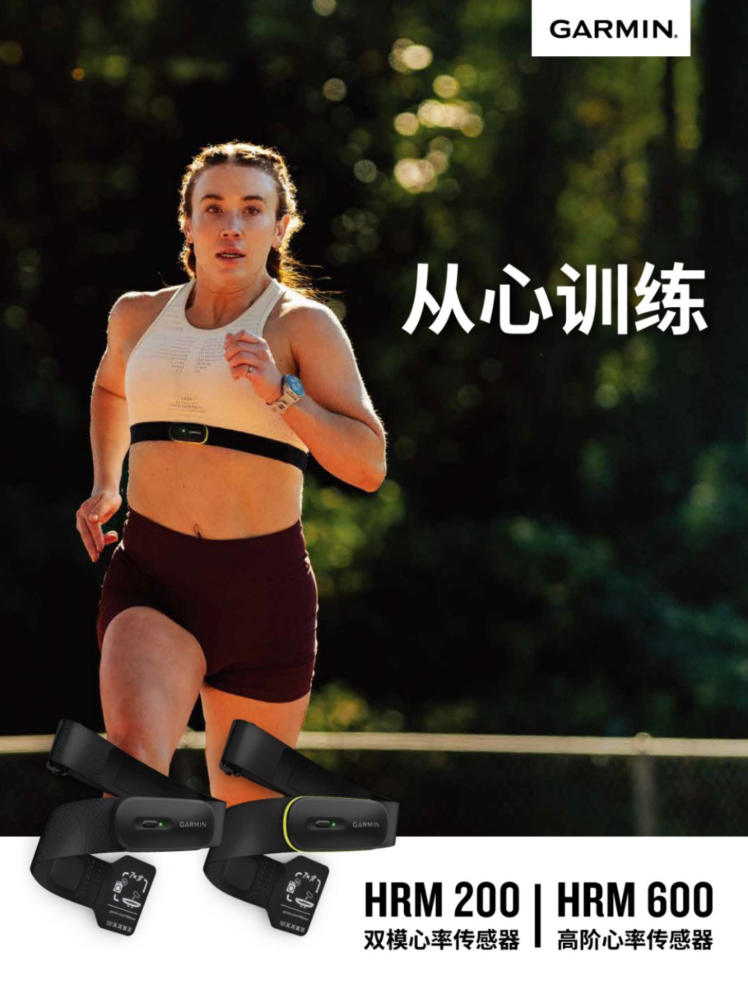 Garmin佳明发布全新HRM 200及HRM 600心率带,高效提升训练表现