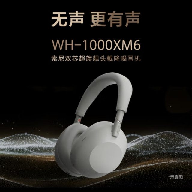 时隔三年，索尼发布新款头戴降噪耳机WH-1000XM6