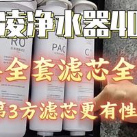 家电维护 篇零：华凌400g净水器WAH400-01更换第三方滤芯（比原厂更有性价比）