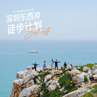 ATXG爱登狮 | 穿越山海 自在呼吸