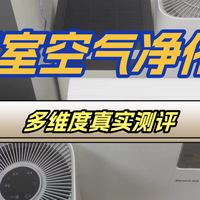 会客室空气净化器推荐买哪一款？除烟味好的会客室空气净化器测评