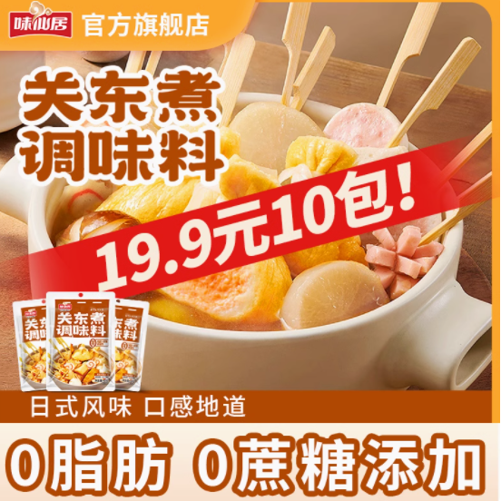 味仙居关东煮汤料：便捷美味，健康之选