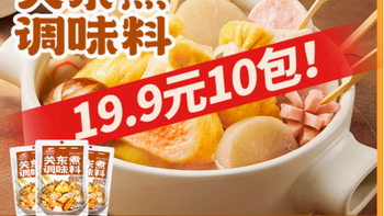 味仙居关东煮汤料：便捷美味，健康之选
