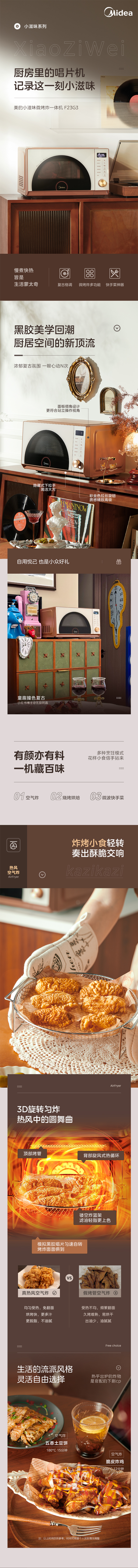 美的小滋味微烤炸一体机