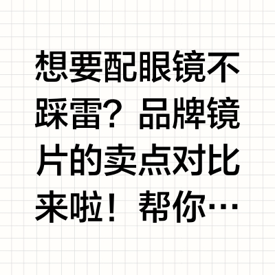 丹阳配镜必看!不踩雷