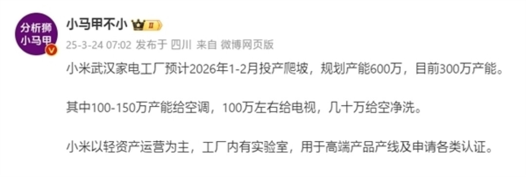小米智能家电工厂提前30天送电成功!小米空调将实现自研自产