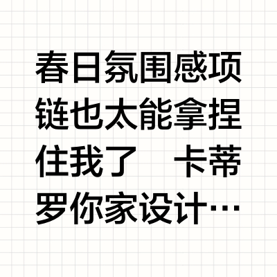 美迷糊了😧～超闪氛围感项链合集blingbling